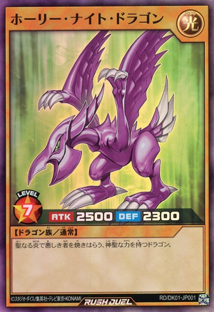 ホーリーナイトドラゴン 2枚 シク 遊戯王ラッシュデュエル ホーリー