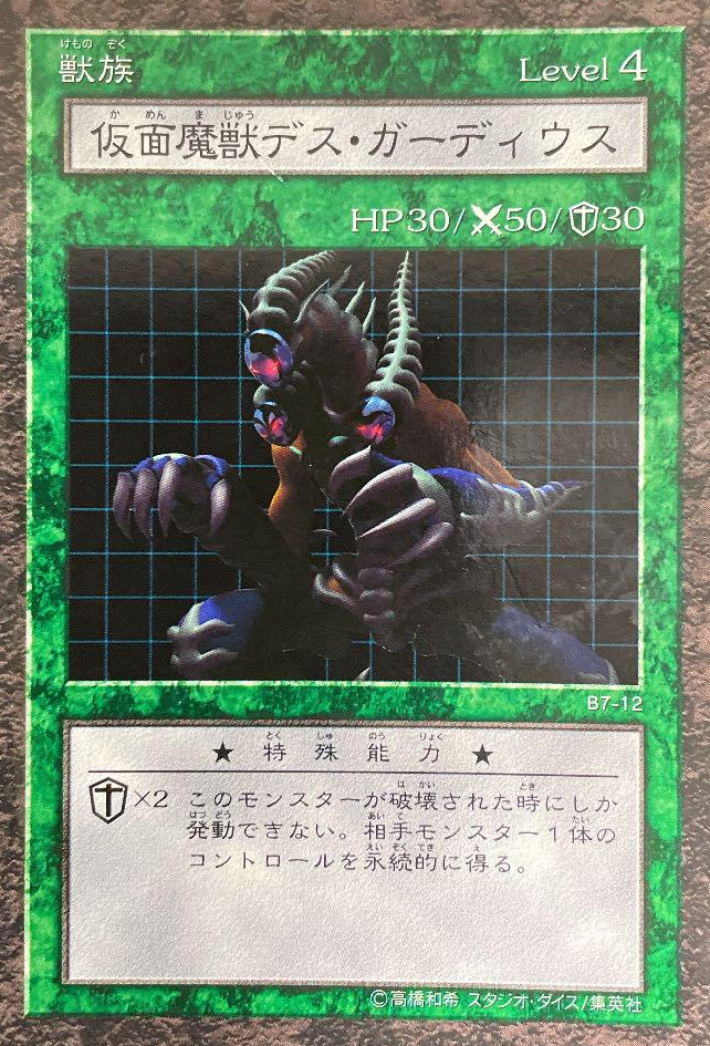 遊戯王仮面魔獣デスガーディウス ダンジョンダイスモンスターズddm