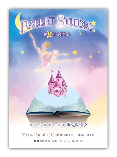 眠れる森の美女のデザインサンプル｜バレエ発表会のプログラム制作は