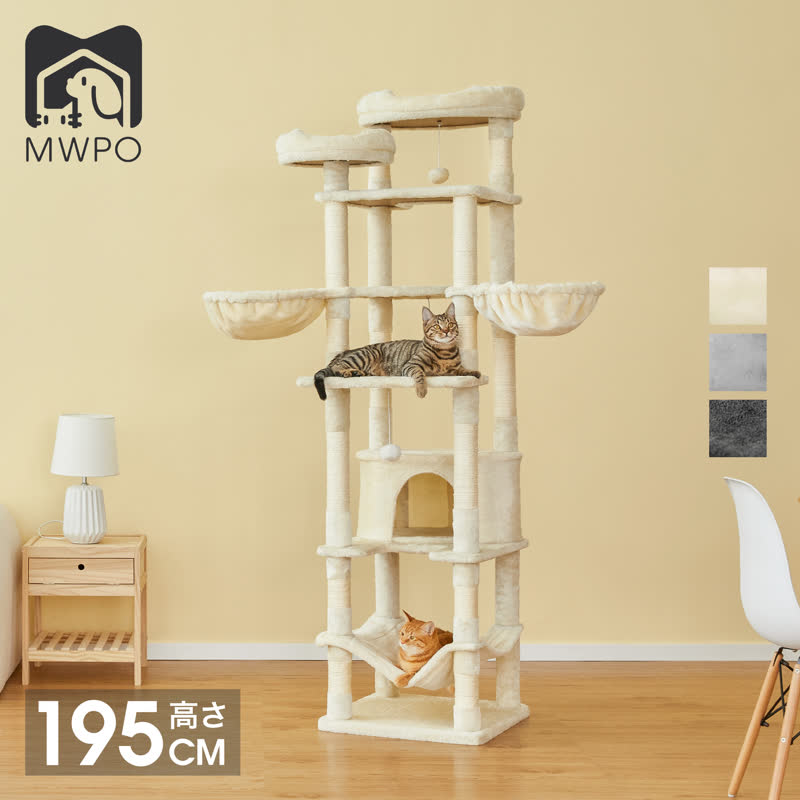MWPO キャットタワー大型 高さ195cm 大きい猫 の 遊び場 自作 猫 用