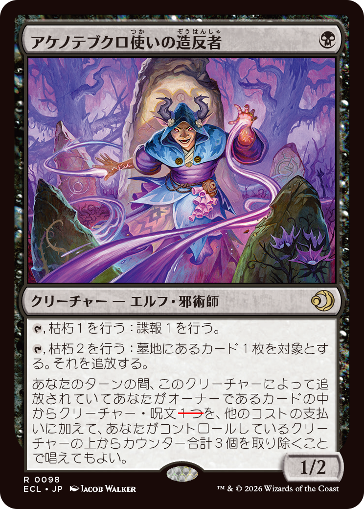 ローウィンの昏明』一部カードにおけるテキスト訂正のお知らせとお詫び