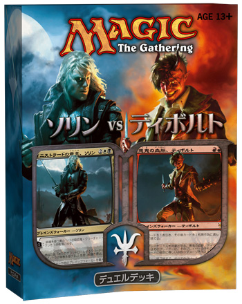 デュエルデッキ：ソリンvsティボルト｜製品情報｜マジック：ザ