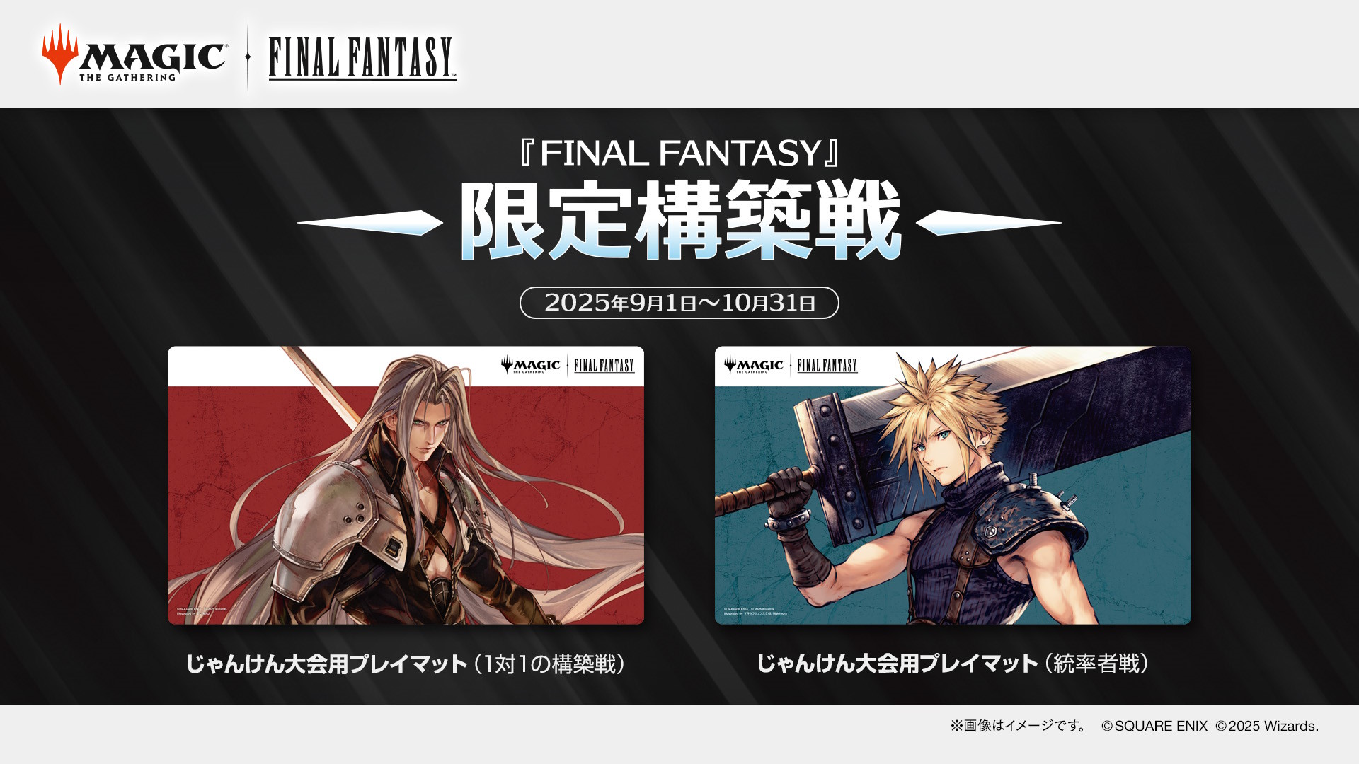 大好評に応えリバイバル！引き続き「『FINAL FANTASY』マジック