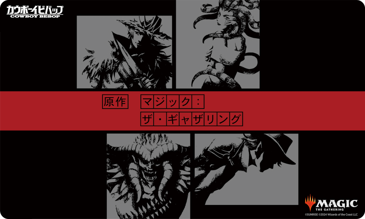 サンダー・ジャンクションの無法者』発売記念！「カウボーイビバップ