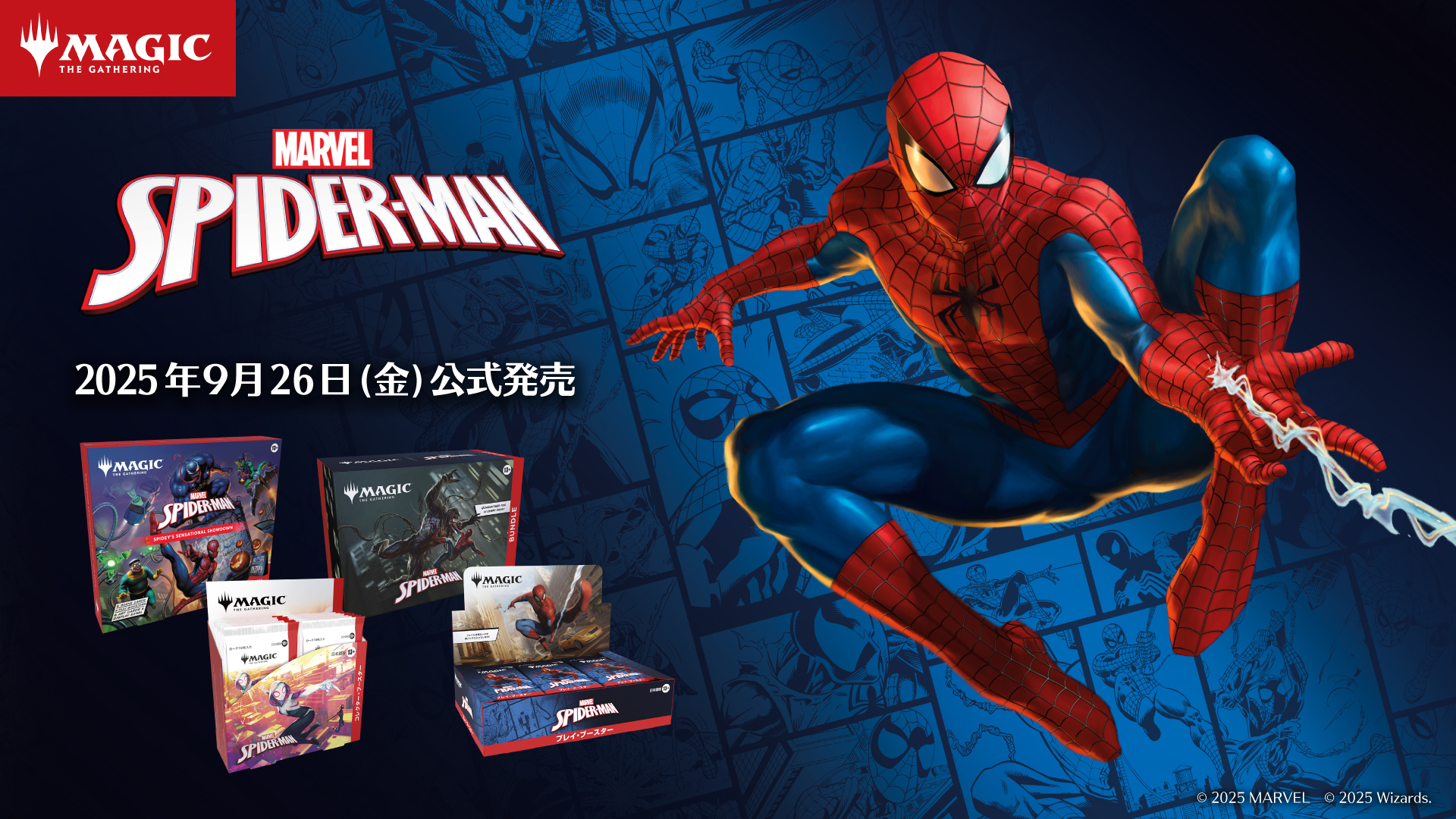 スタンダード対応セット『マジック：ザ・ギャザリング | マーベル