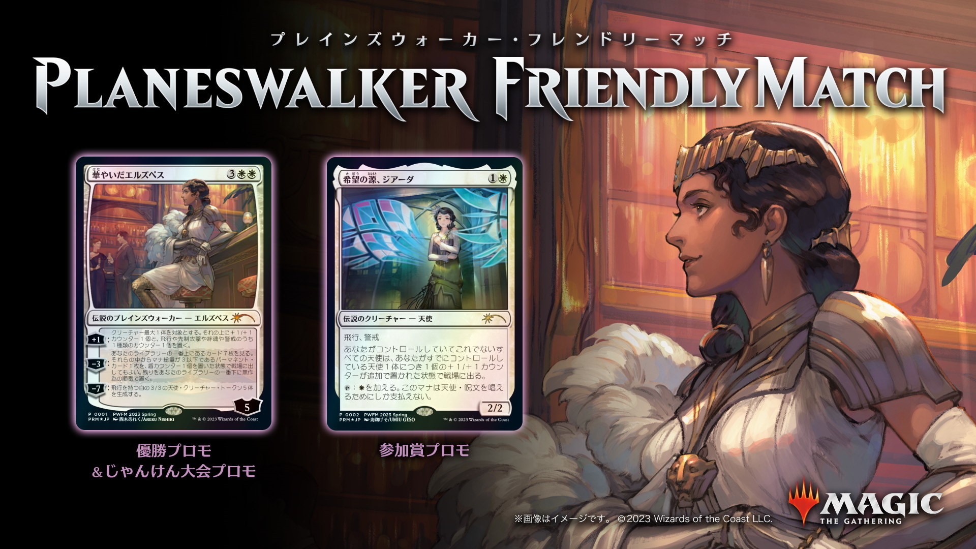 MTGコレクション】プレインズウォーカーフレンドリーマッチのプロモ