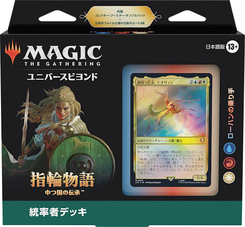 指輪物語：中つ国の伝承』統率者デッキ・デッキリスト｜読み物