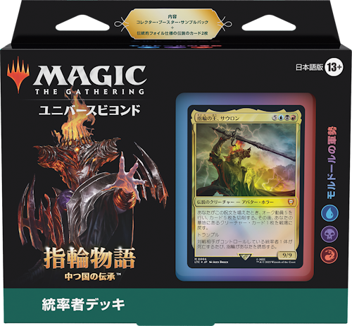 指輪物語：中つ国の伝承』統率者デッキ・デッキリスト｜読み物