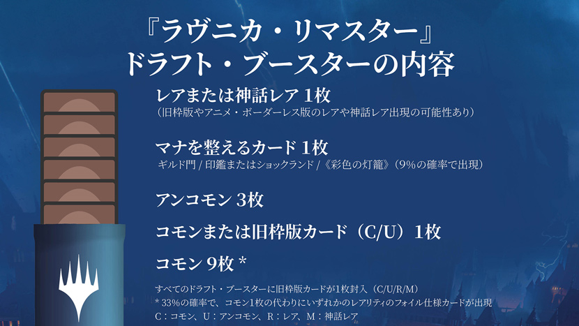 ラヴニカ・リマスター』をコレクションする｜読み物｜マジック：ザ