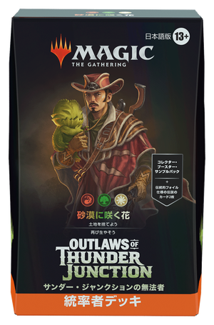 最終値下】統率者デッキ 4点 サンダージャンクションの無法者 サンダー