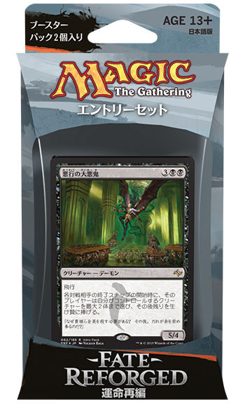 運命再編』エントリーセット・デッキリスト｜読み物｜マジック：ザ