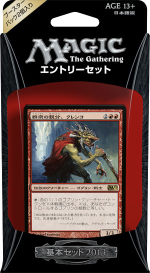 マジック基本セット2013・エントリーセット｜読み物｜マジック：ザ