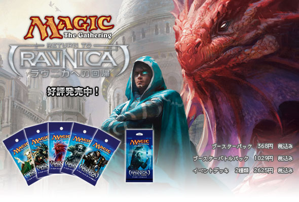 ラヴニカへの回帰｜読み物｜マジック：ザ・ギャザリング 日本公式