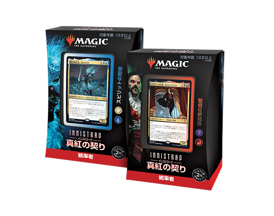 最新セット『イニストラード：真紅の契り』本日発売！今週末には「発売