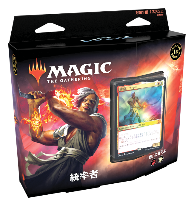 統率者レジェンズ』統率者デッキ デッキリスト｜読み物｜マジック：ザ