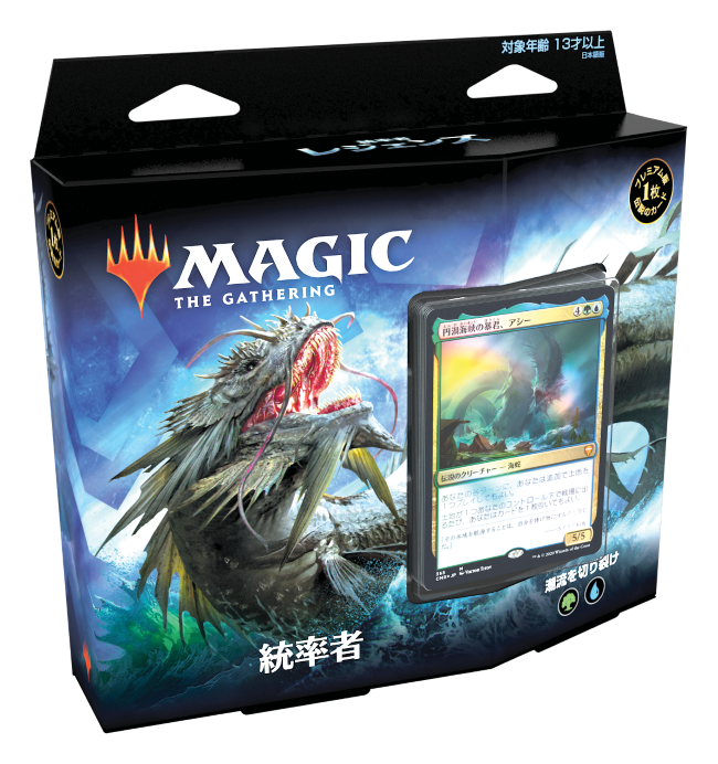 統率者レジェンズ』統率者デッキ デッキリスト｜読み物｜マジック：ザ