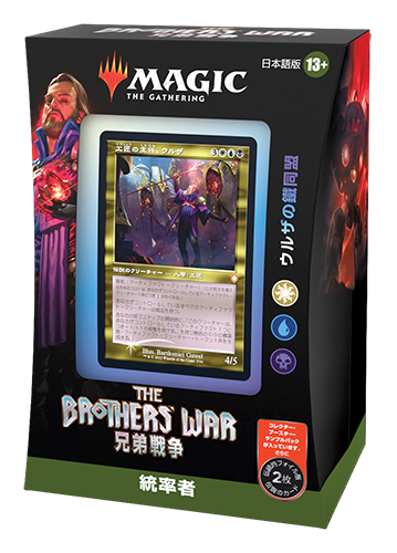 兄弟戦争』統率者デッキ デッキリスト｜読み物｜マジック：ザ