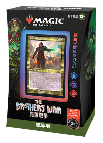 兄弟戦争』統率者デッキ デッキリスト｜読み物｜マジック：ザ