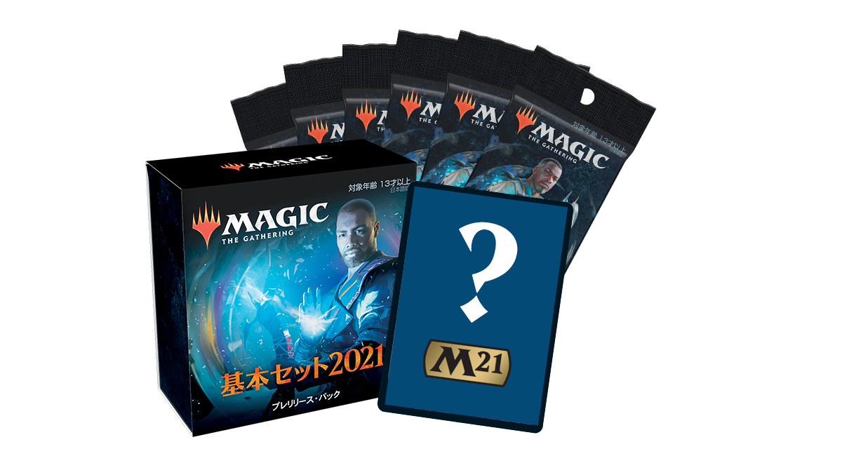 基本セット2021』製品紹介｜読み物｜マジック：ザ・ギャザリング 日本