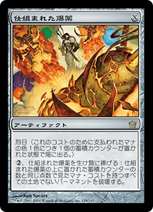 仕組まれた爆薬｜カードギャラリー｜マジック：ザ・ギャザリング 日本