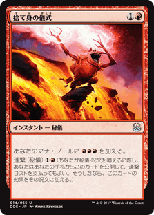 捨て身の儀式｜カードギャラリー｜マジック：ザ・ギャザリング 日本