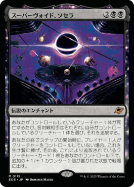 スーパーヴォイド、ソセラ｜カードギャラリー｜マジック：ザ