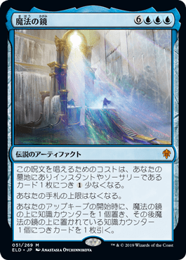 魔法の鏡｜カードギャラリー｜マジック：ザ・ギャザリング 日本公式