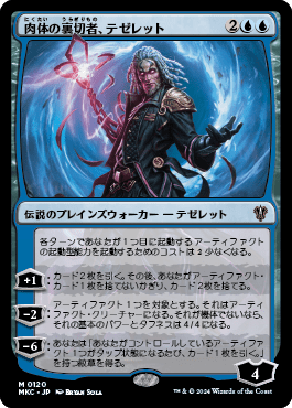 肉体の裏切者、テゼレット｜カードギャラリー｜マジック：ザ