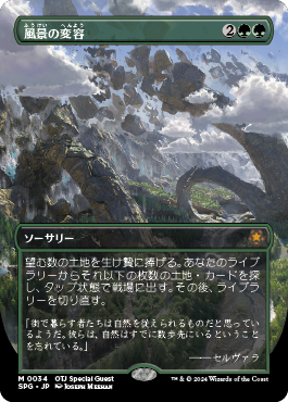 風景の変容｜カードギャラリー｜マジック：ザ・ギャザリング 日本公式