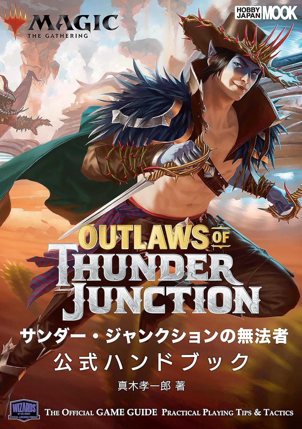 都和市立書籍館 - 日本国内で発売されたマジック：ザ・ギャザリング