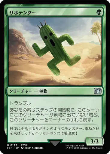 サボテンダー - Final Fantasy - MTG - Untapped.gg