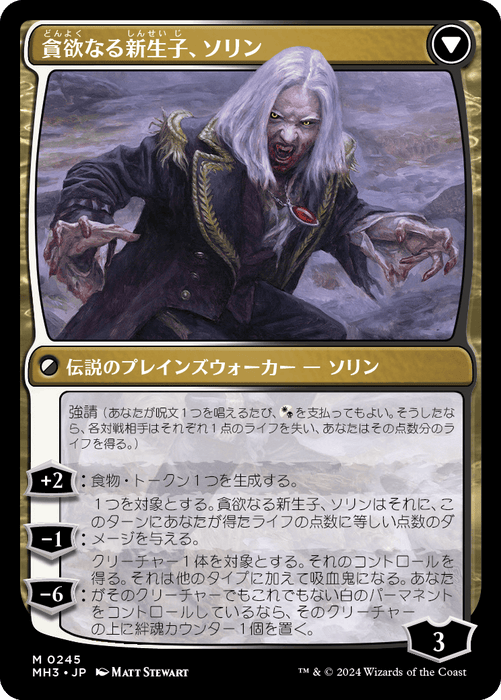 mtg プレブ産 マルコフ家のソリン ボーダーレス FOIL 日本語版 mh3