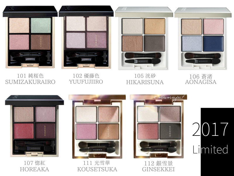 SUQQUのアイシャドウ「デザイニングカラーアイズ」が2021春から