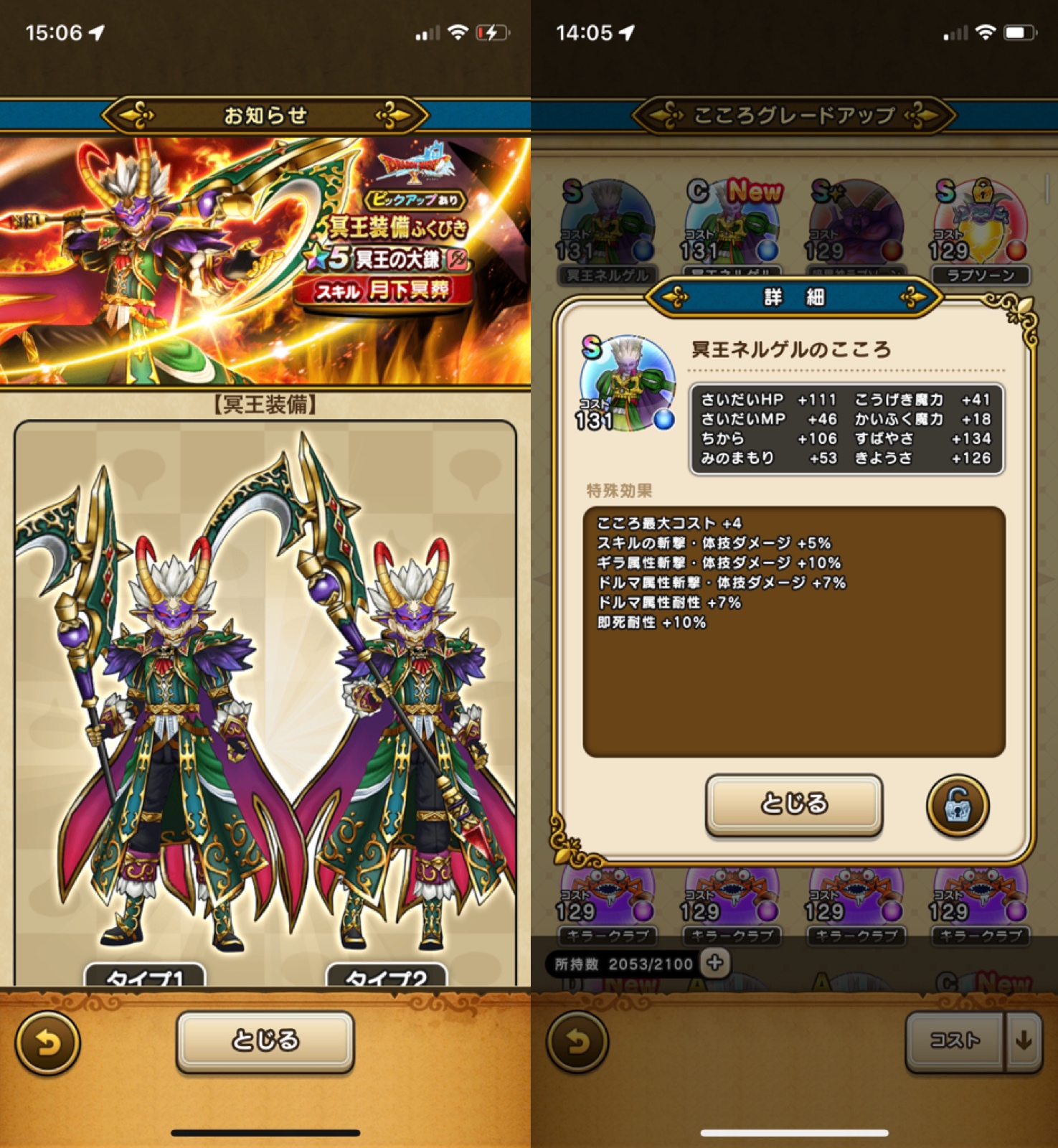 ドラクエウォーク】ドラクエXコラボ第3章追加！冥王装備やメガモン