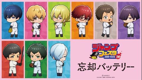 ジャンプフェスタ2026「忘却バッテリー」グッズ情報！AMNIBUS出展で