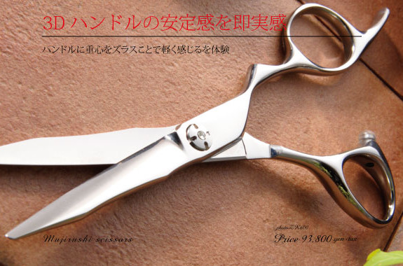 軽く感じる」を体験 ZK | +鋏屋の無印