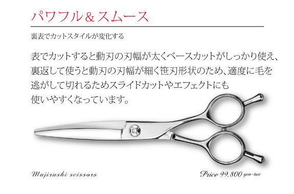 パワフル＆スムース M | +鋏屋の無印