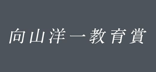 向山洋一の本 ｜ 向山洋一公式ウェブサイト
