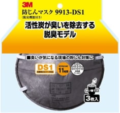 3M™ 防じんマスク DS1 9913-HI-3, 3 枚, 20 パック/箱 | 3M 日本