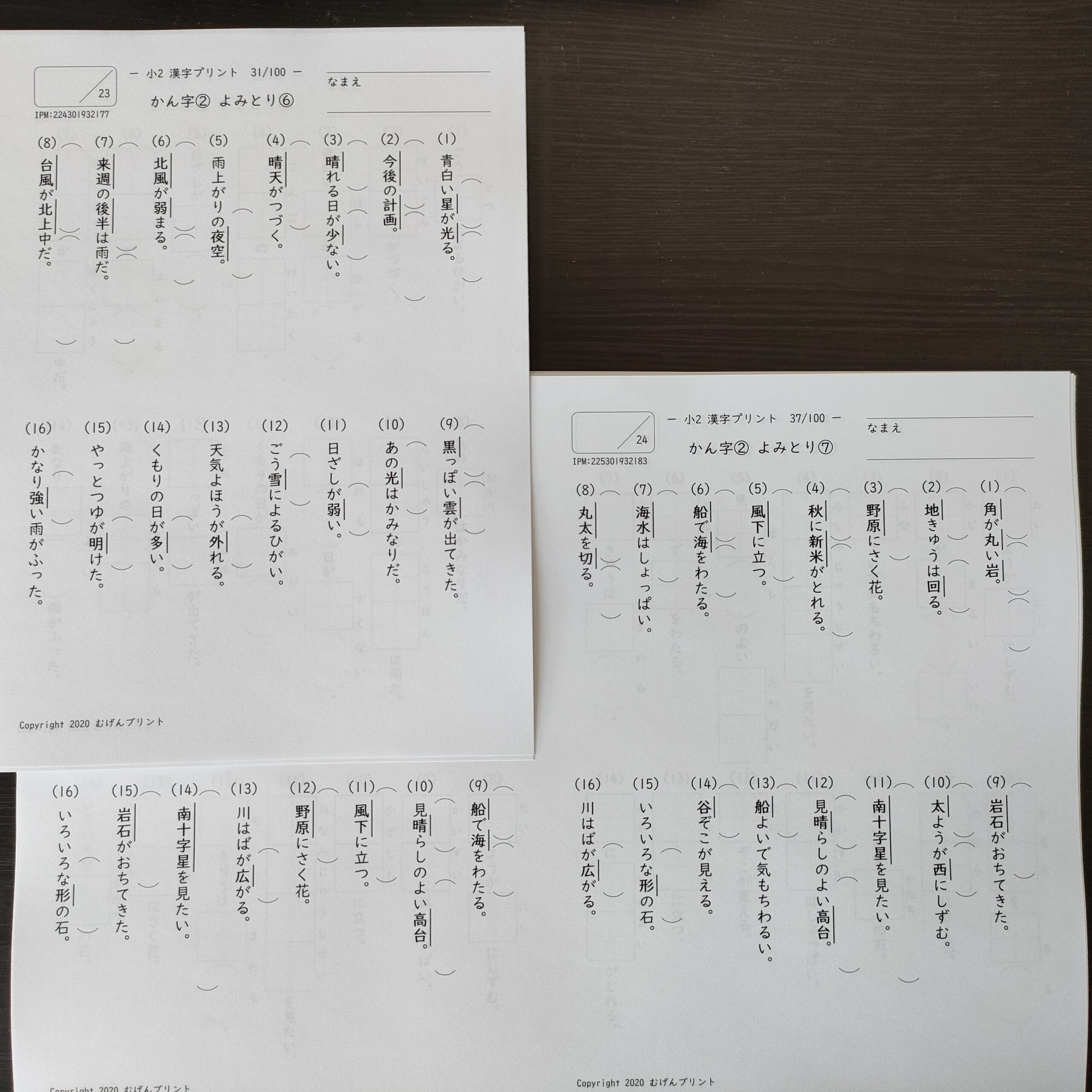 50.小学2年の漢字全て出題！国語問題ドリル、漢字検定、サピックス、進