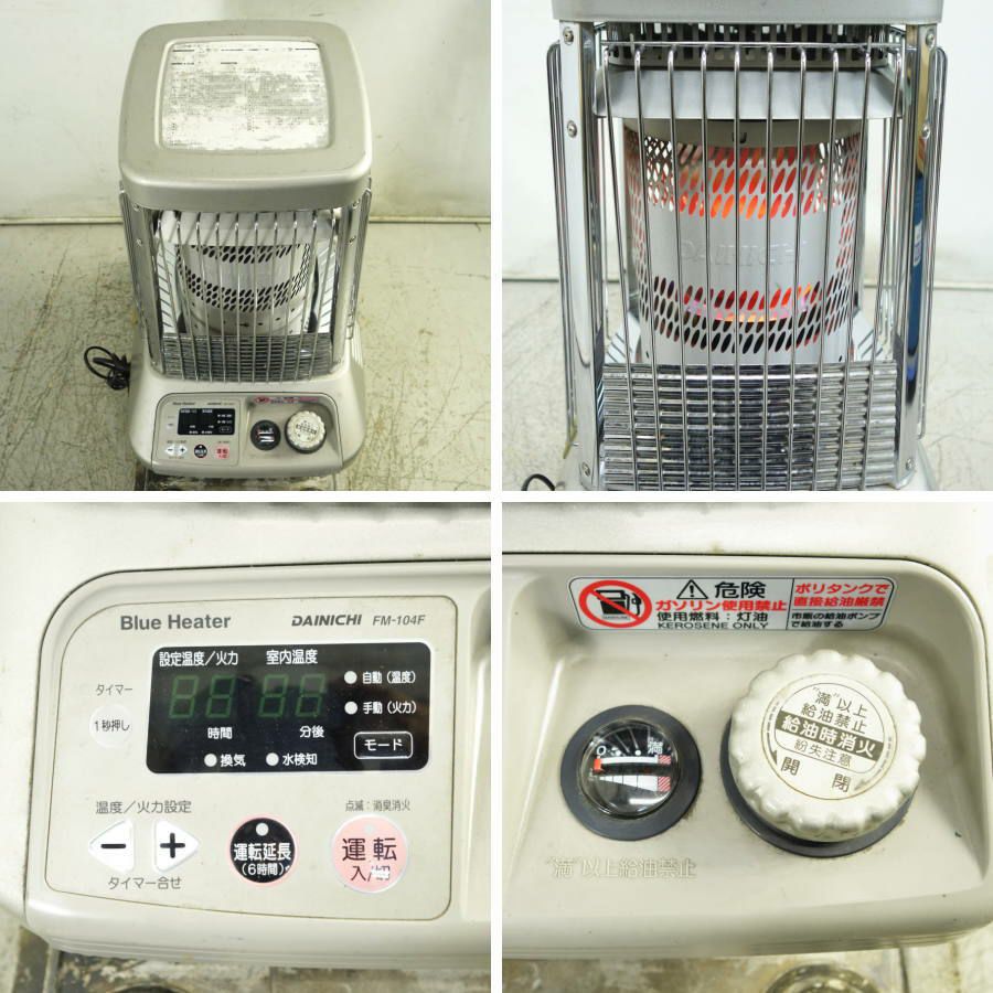 美品☘️ 業務用ストーブ ダイニチブルーヒーター FM-105F 外箱付属