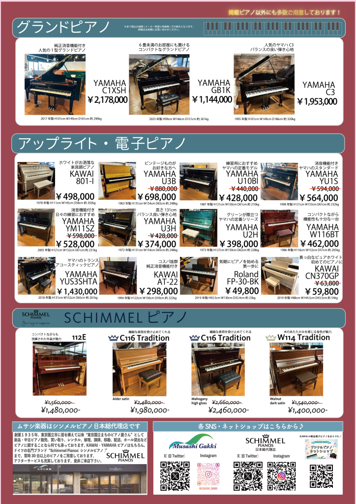 クリスマスピアノフェア2024開催中です🎄 - ムサシ楽器：新品/中古