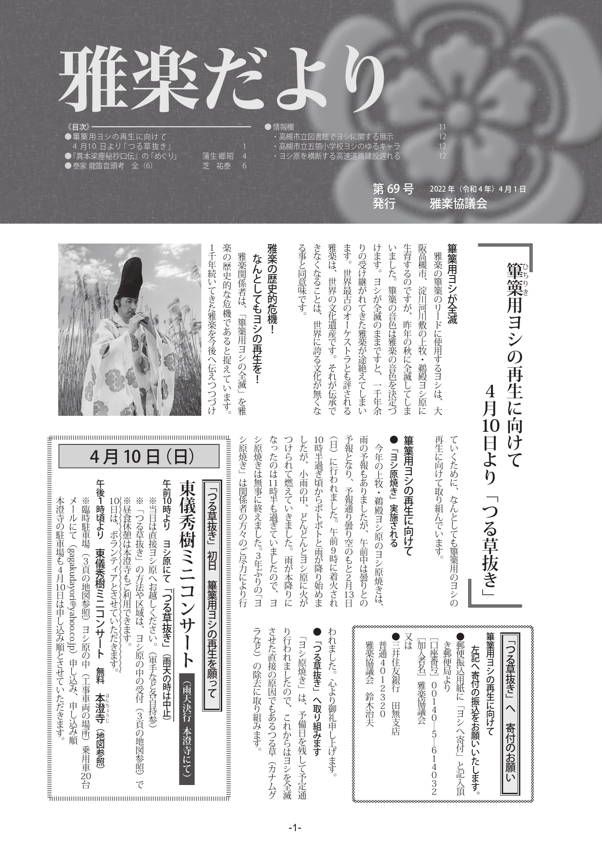 雅楽だより | 武蔵野楽器