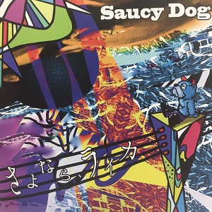Saucy Dog（サウシ―ドッグ）結成からヒットするまでの歴史を1から公開