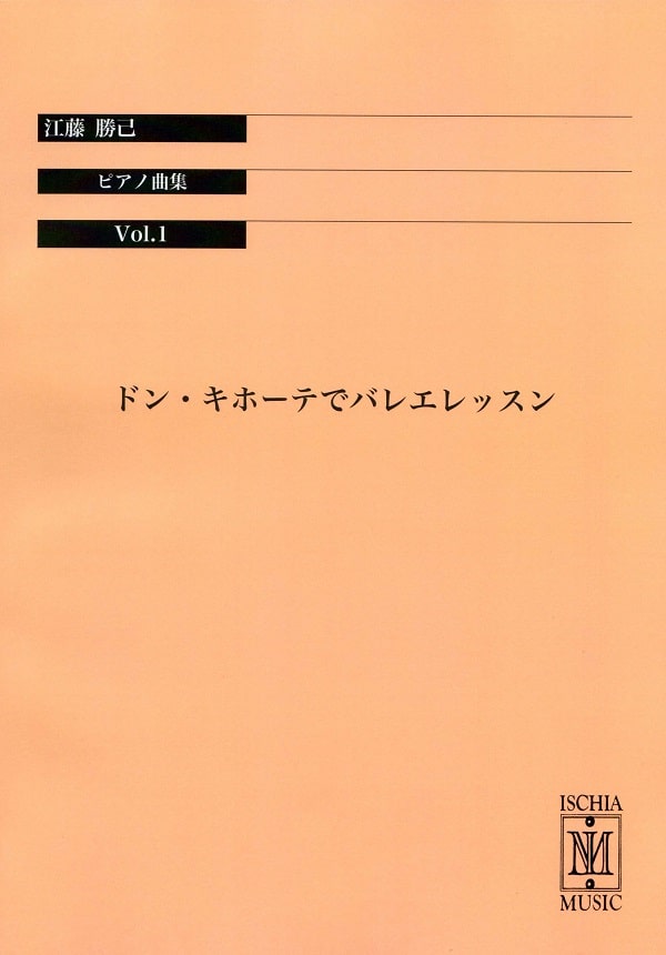 ドン・キホーテでバレエレッスン 楽譜