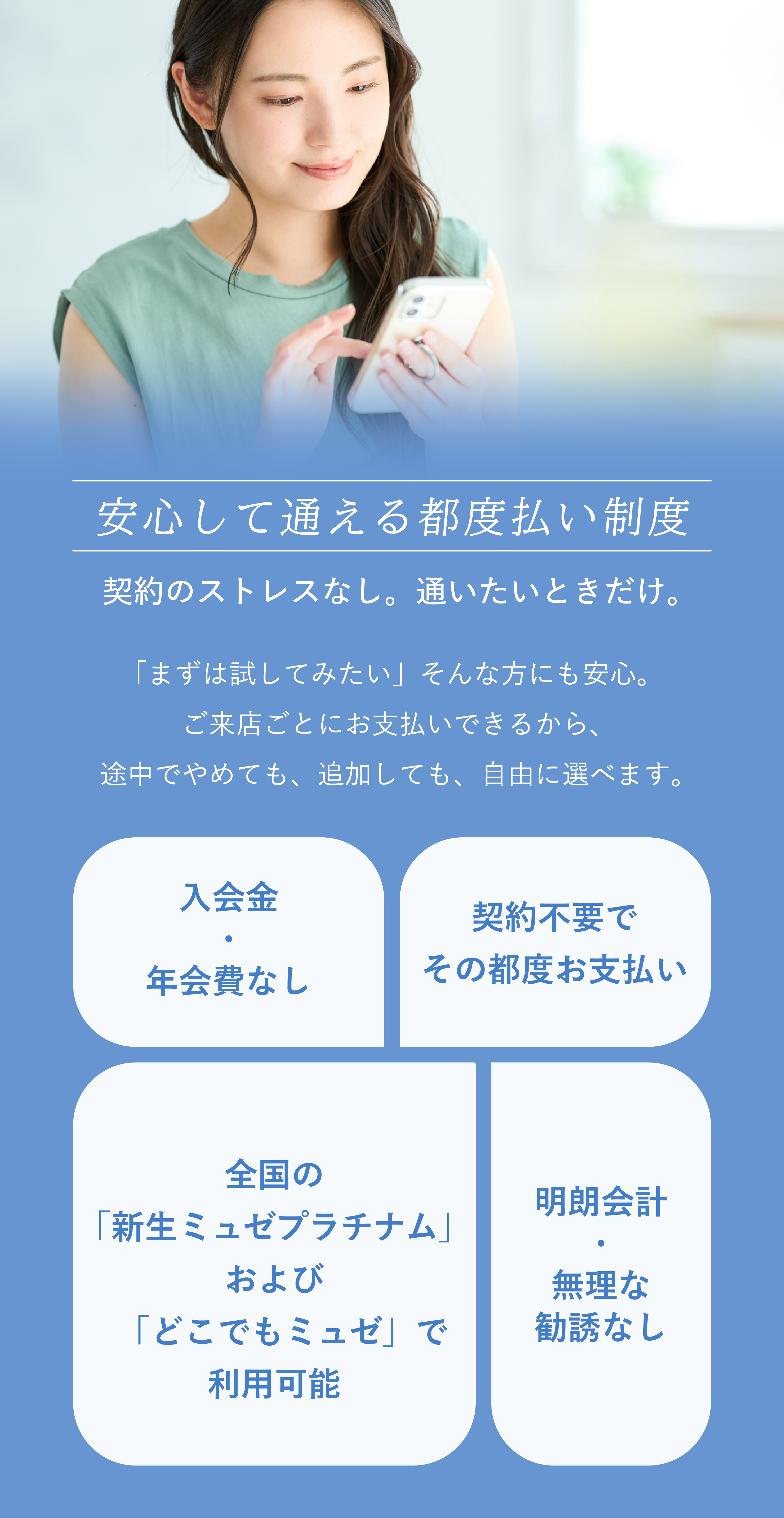 ⏩全身脱毛サロンのミュゼプラチナム✨【公式】