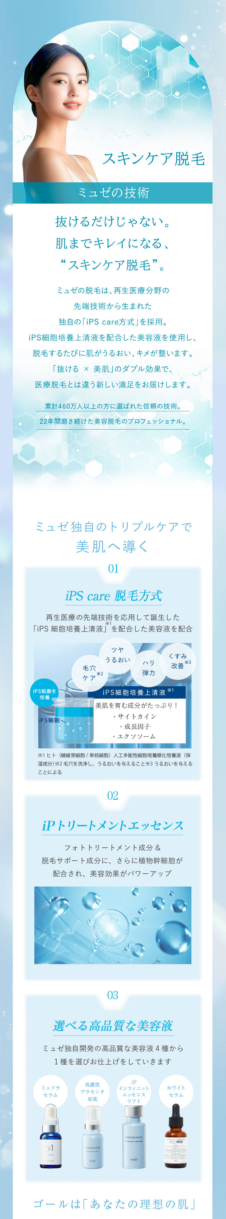 ⏩全身脱毛サロンのミュゼプラチナム✨【公式】
