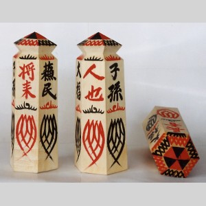 蘇民将来符 | 上田市の文化財