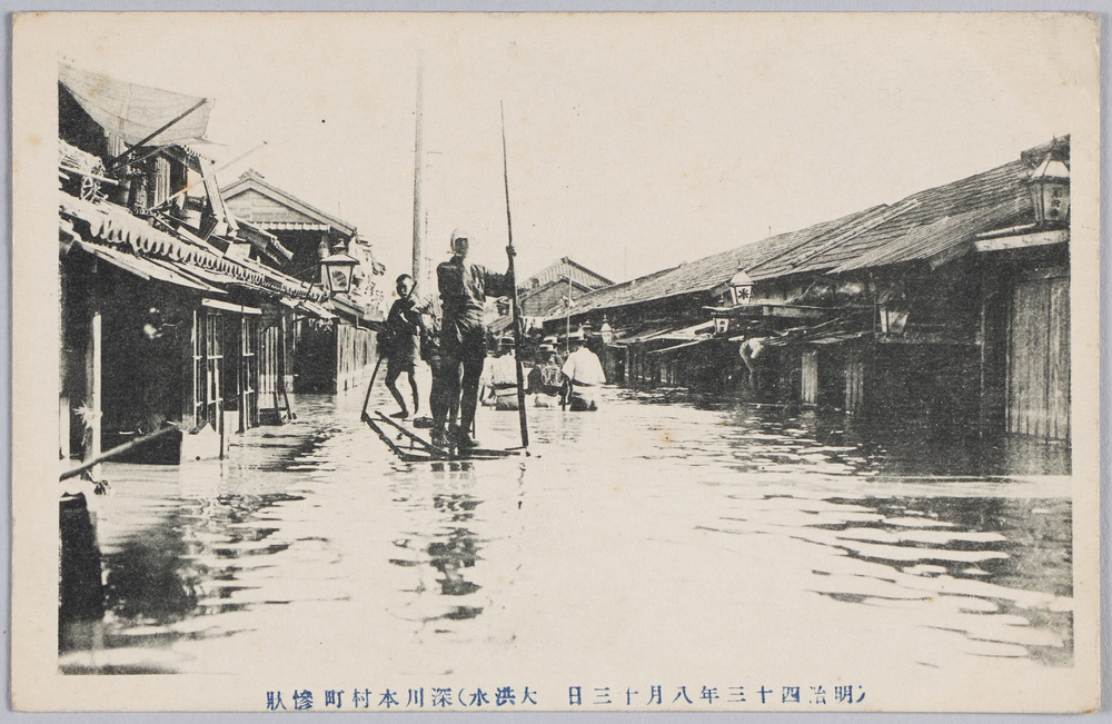 明治四十三年八月十三日大洪水)深川本村町惨状 | ToMuCo - Tokyo