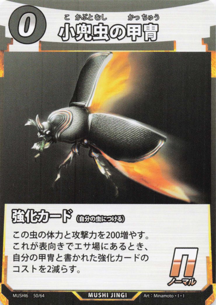 蟲神器】小兜虫の甲冑(N)の詳細【昆虫カード図鑑】